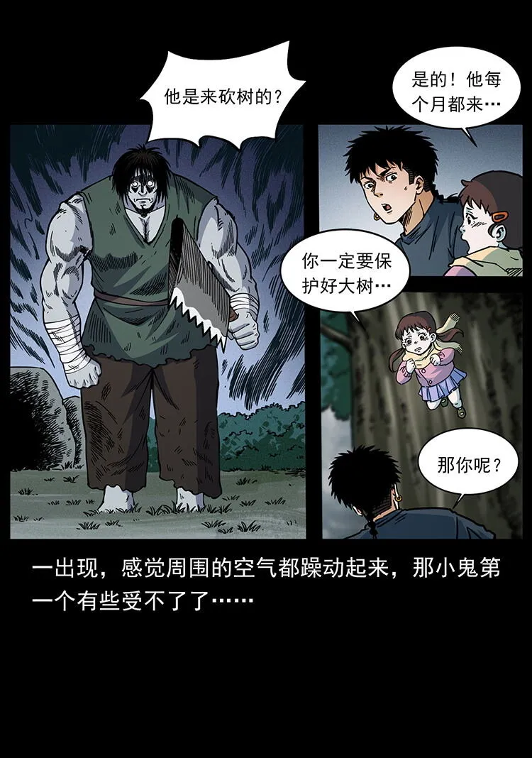 483 伐树 第4页
