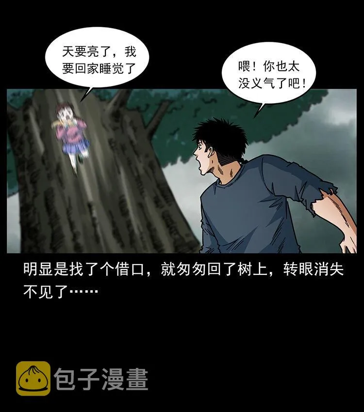 483 伐树 第5页