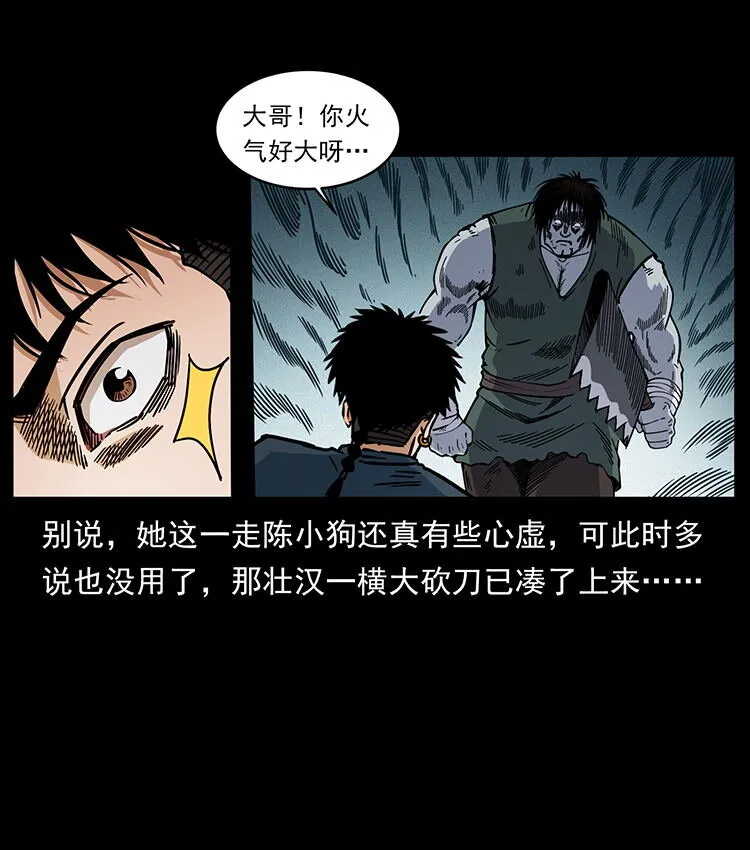 483 伐树 第6页