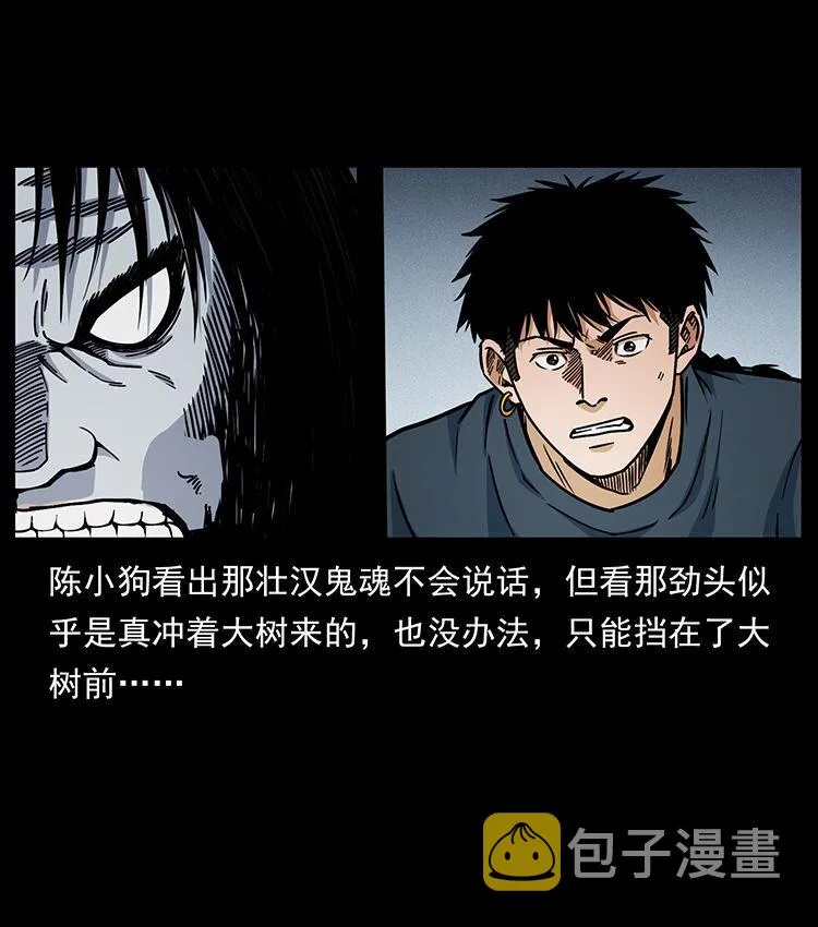 483 伐树 第7页