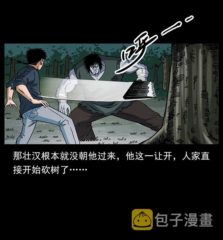 483 伐树 第12页