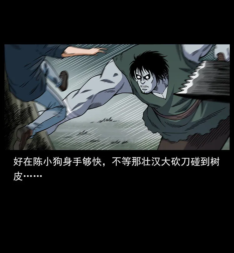 483 伐树 第14页