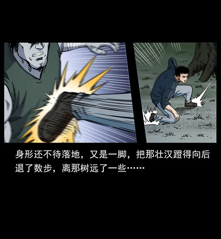 483 伐树 第16页