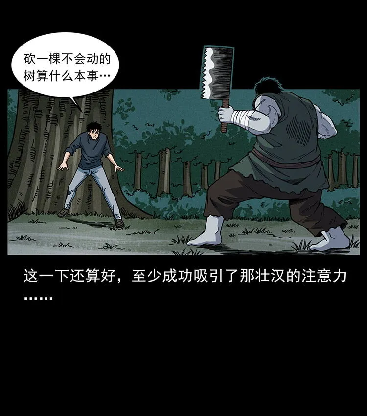 483 伐树 第17页