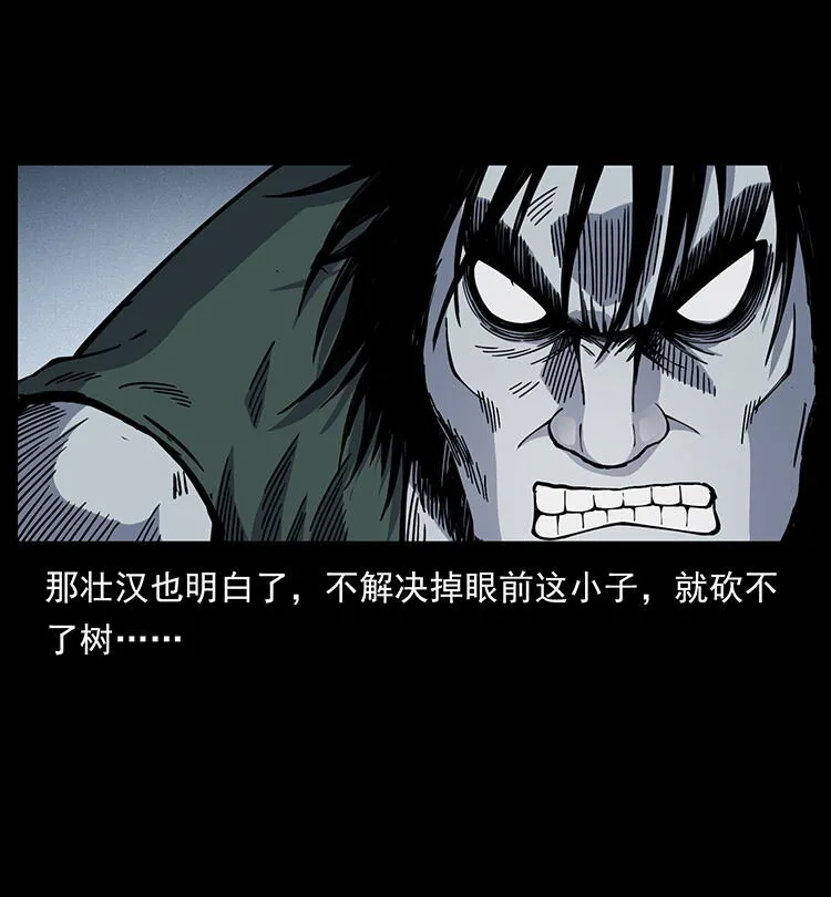 483 伐树 第18页