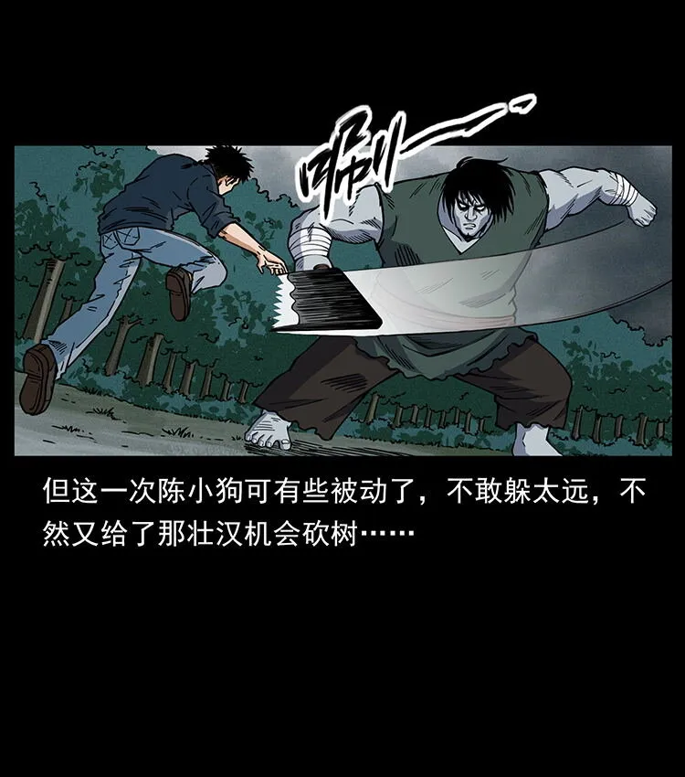 483 伐树 第22页