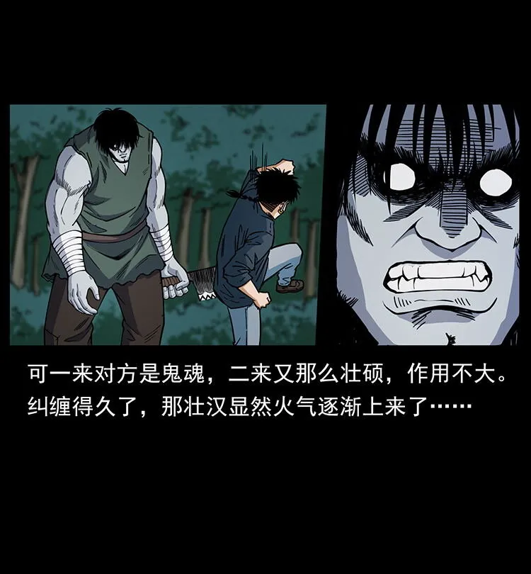 483 伐树 第24页
