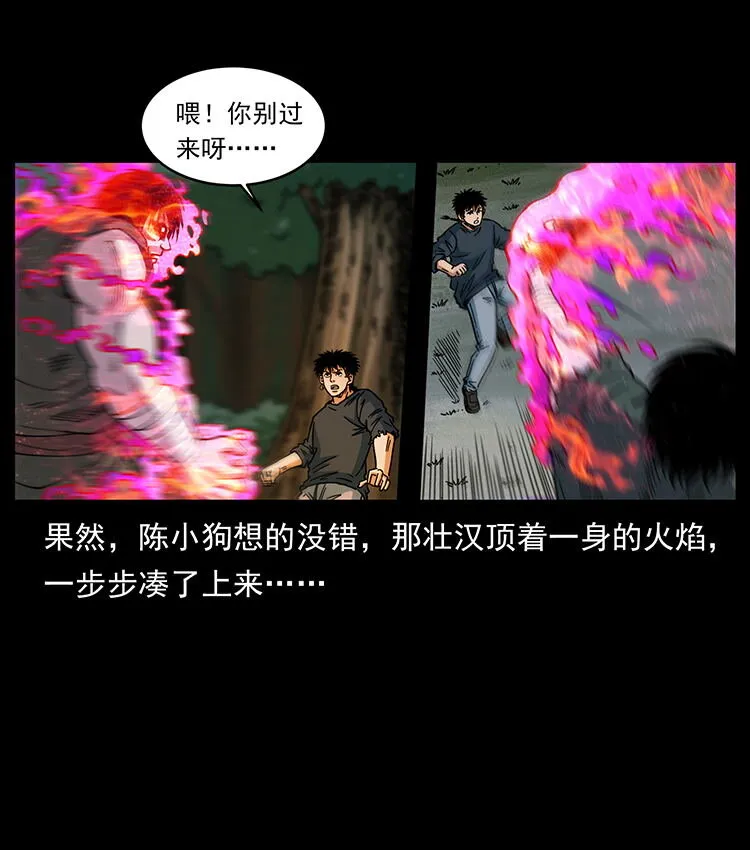 483 伐树 第27页