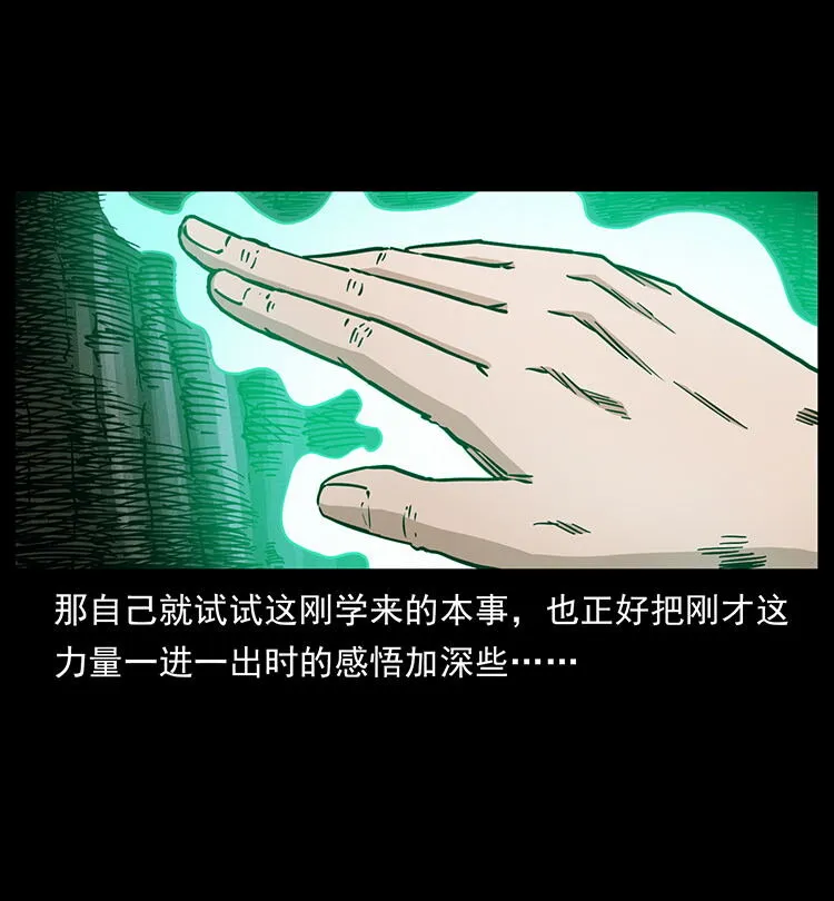 483 伐树 第37页