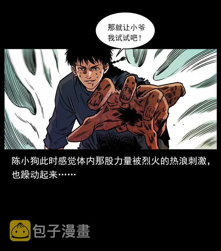483 伐树 第43页