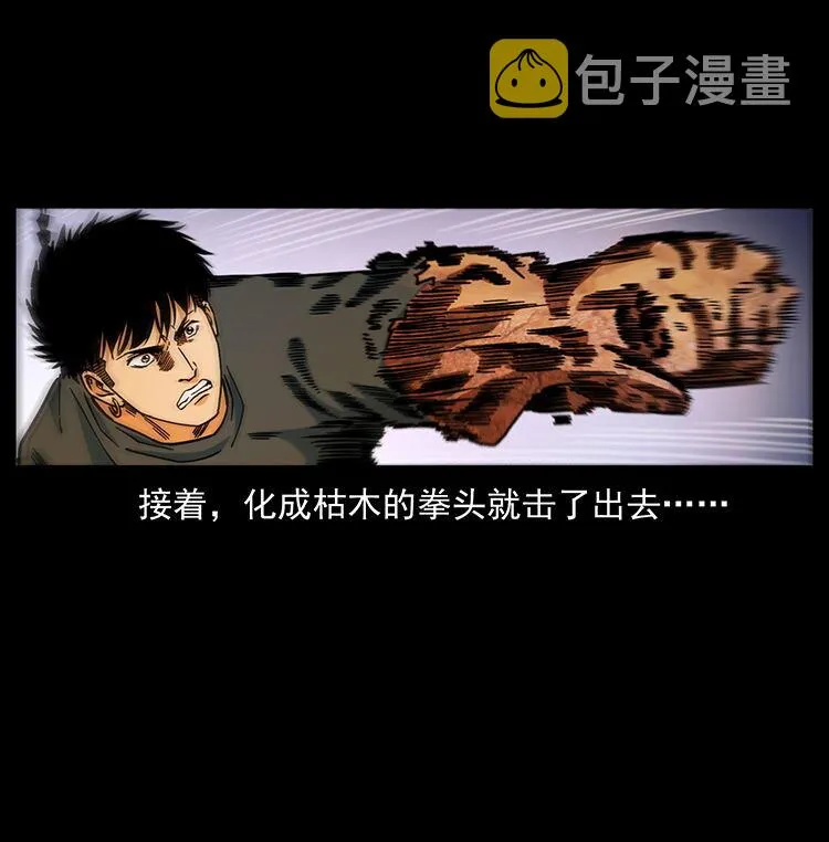 483 伐树 第45页