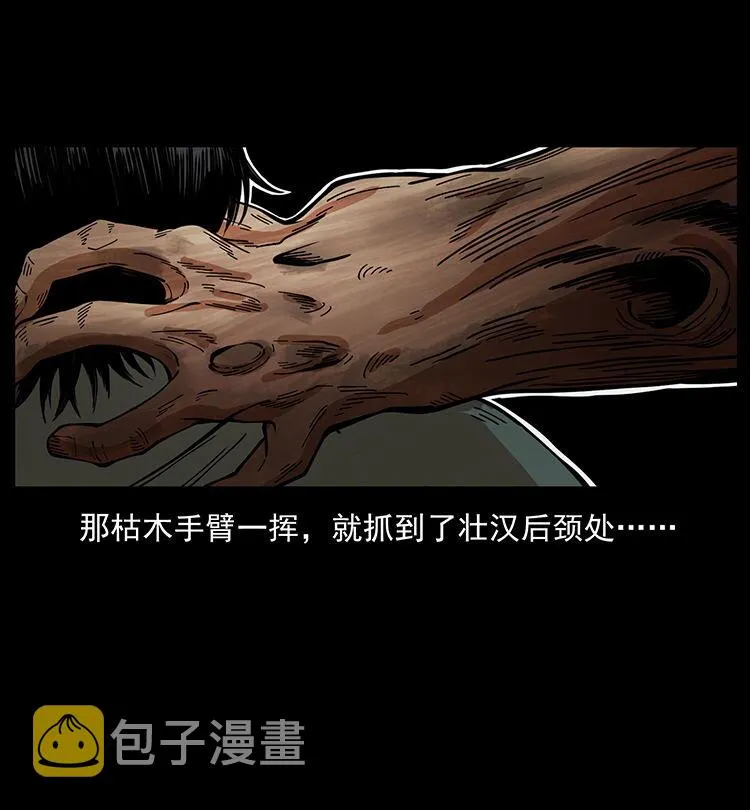 483 伐树 第48页