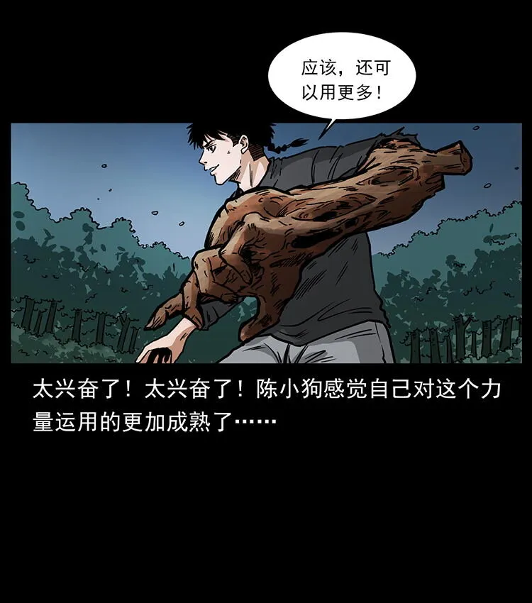483 伐树 第51页