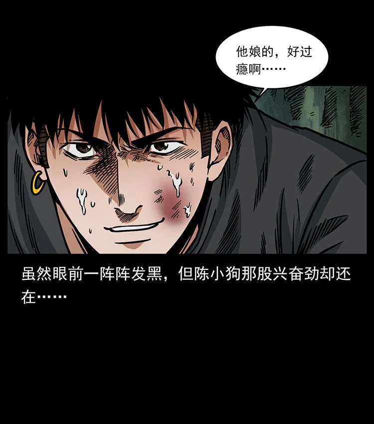 483 伐树 第63页