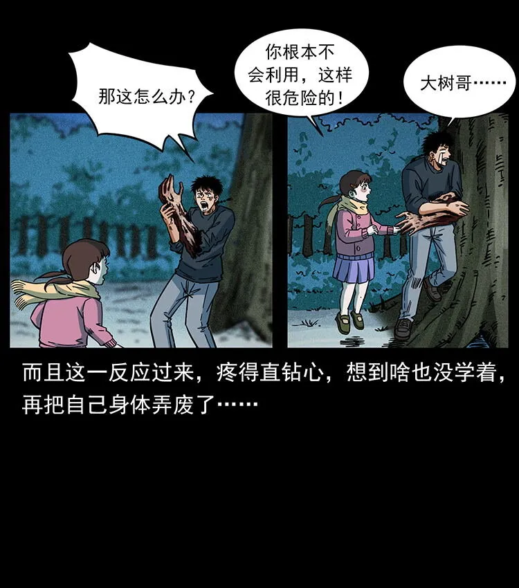482 以树为启点 第82页