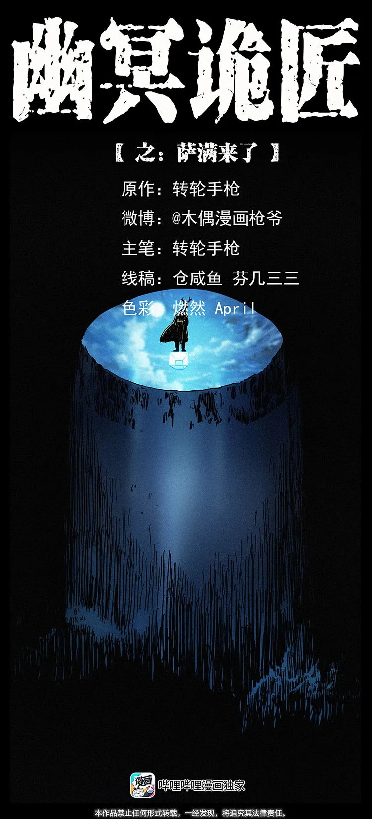 480 萨满来了！ 第1页