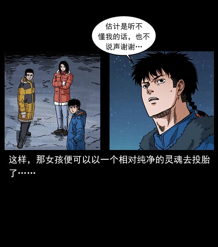 480 萨满来了！ 第5页