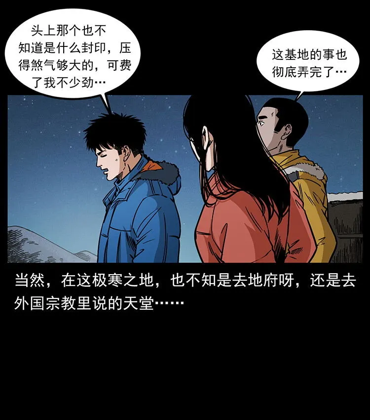 480 萨满来了！ 第6页