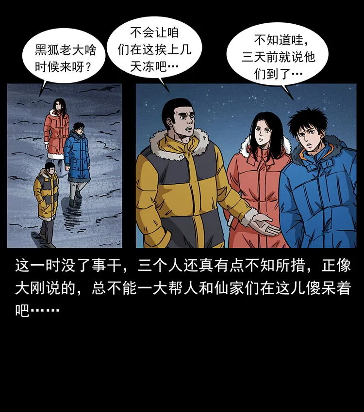 480 萨满来了！ 第7页