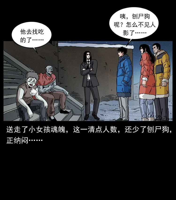 480 萨满来了！ 第9页