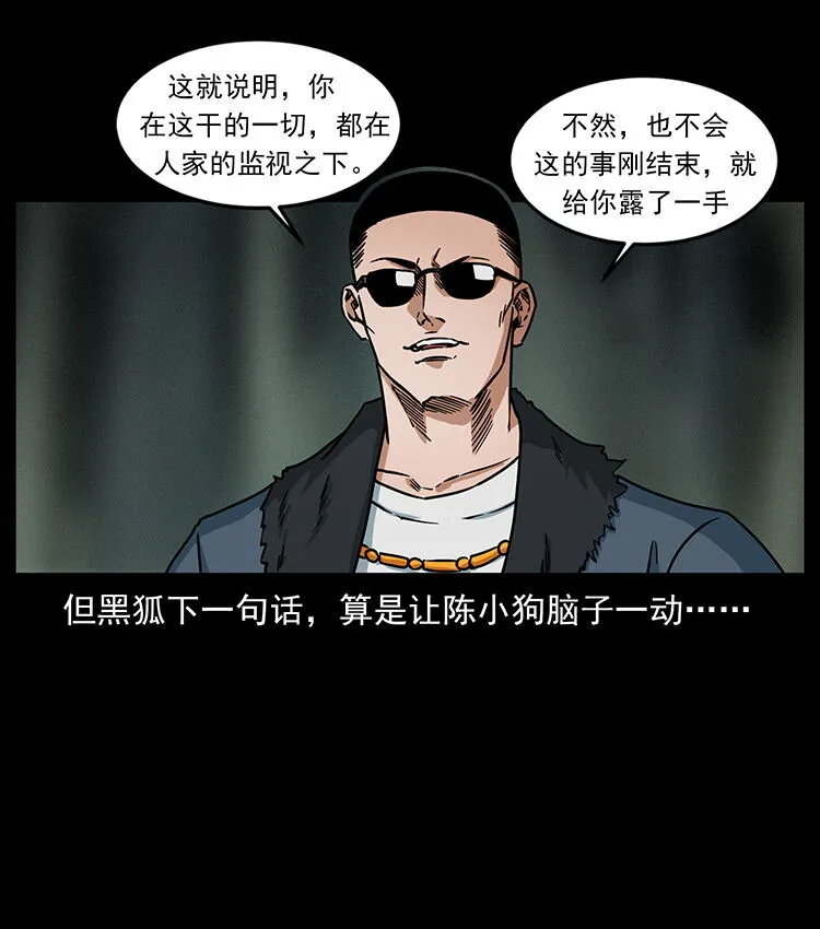 480 萨满来了！ 第36页