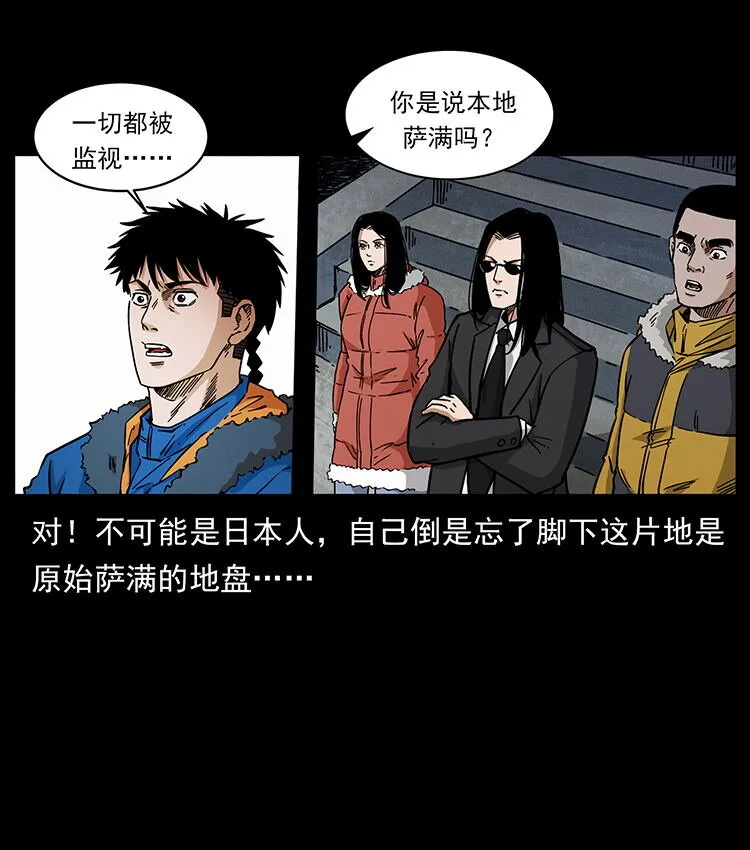 480 萨满来了！ 第37页