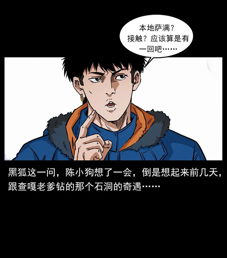 480 萨满来了！ 第39页