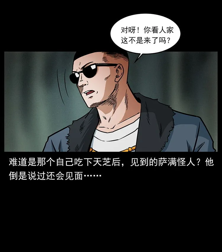480 萨满来了！ 第40页