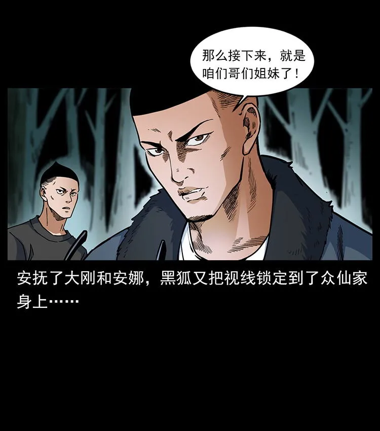 480 萨满来了！ 第51页