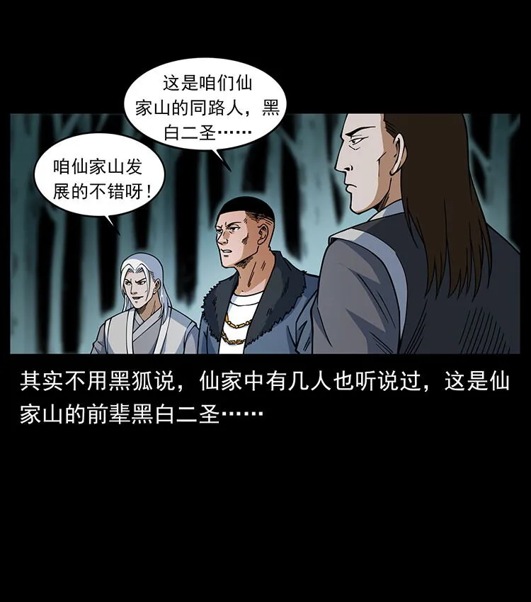 480 萨满来了！ 第57页