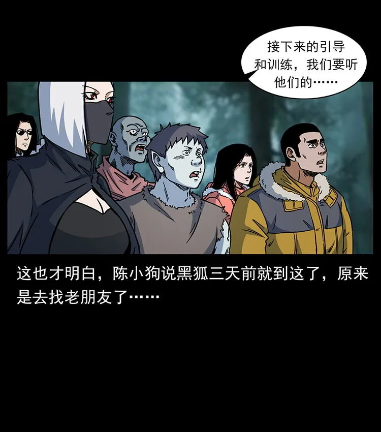 480 萨满来了！ 第58页