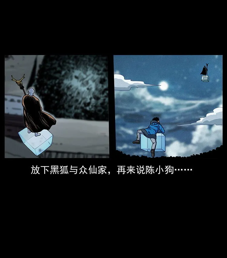 480 萨满来了！ 第61页