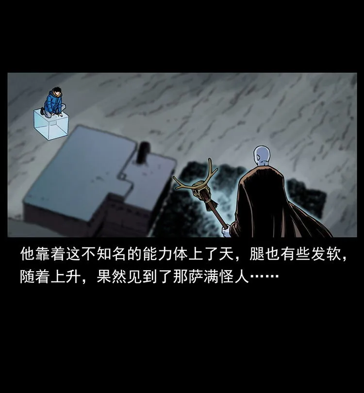 480 萨满来了！ 第62页