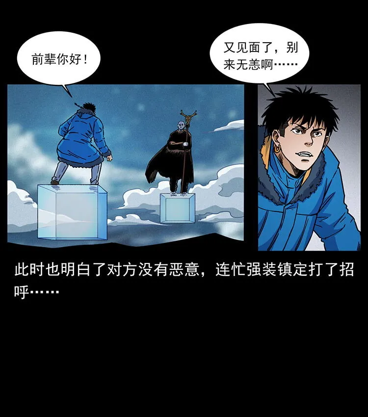 480 萨满来了！ 第63页