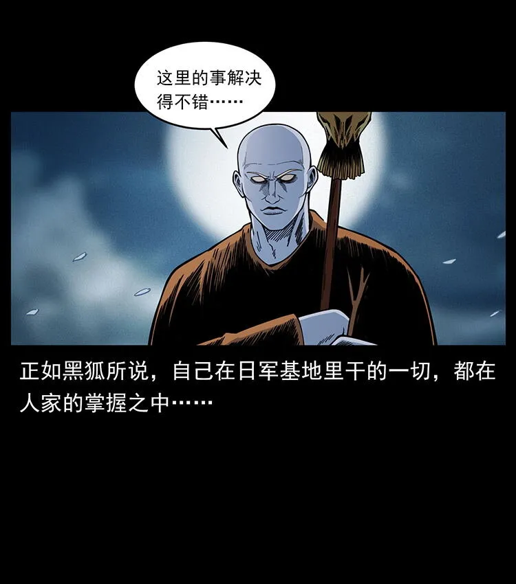 480 萨满来了！ 第64页