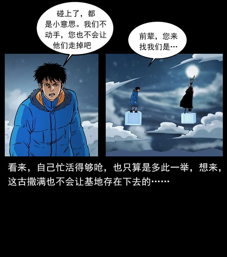 480 萨满来了！ 第65页