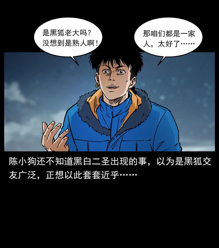480 萨满来了！ 第67页