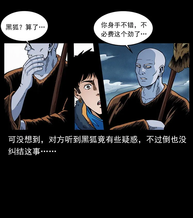 480 萨满来了！ 第68页