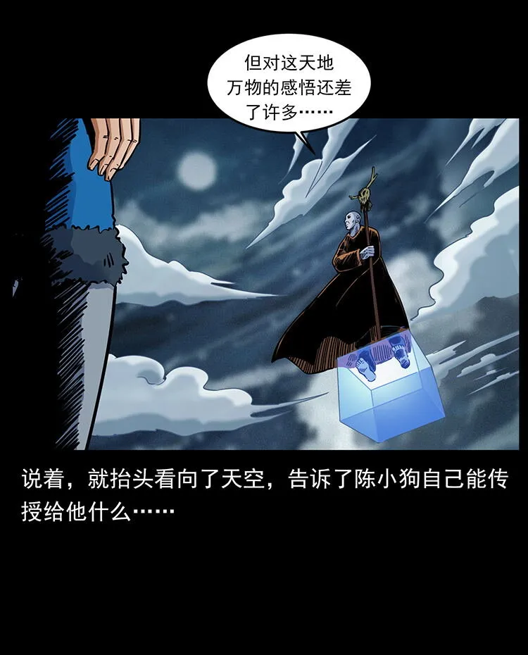 480 萨满来了！ 第69页