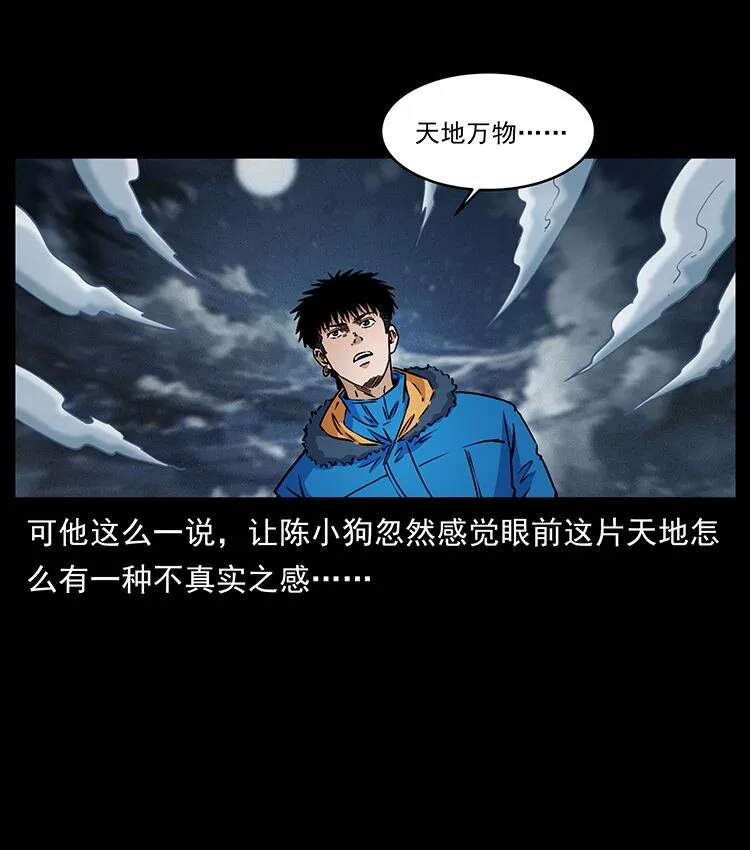 480 萨满来了！ 第70页