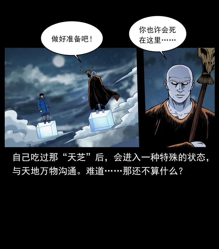 480 萨满来了！ 第71页