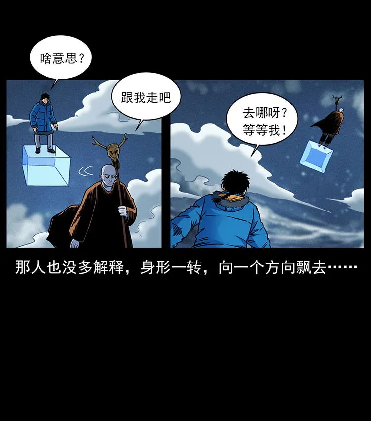480 萨满来了！ 第72页