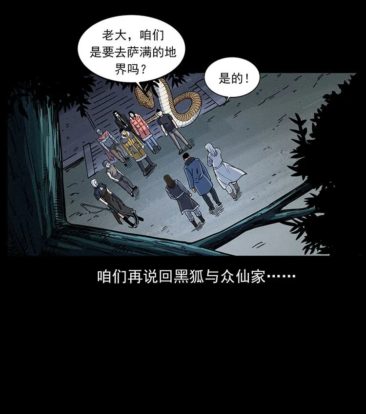 480 萨满来了！ 第76页