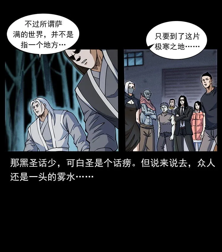 480 萨满来了！ 第77页