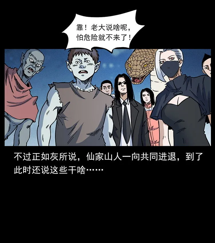 480 萨满来了！ 第85页