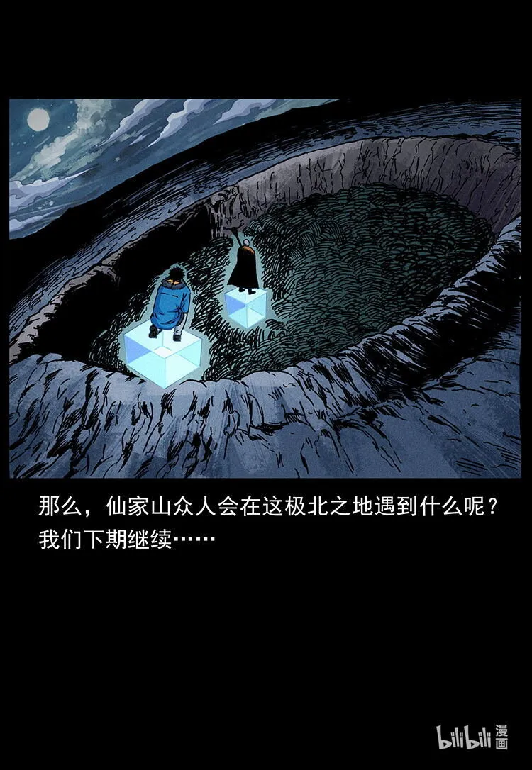 480 萨满来了！ 第87页