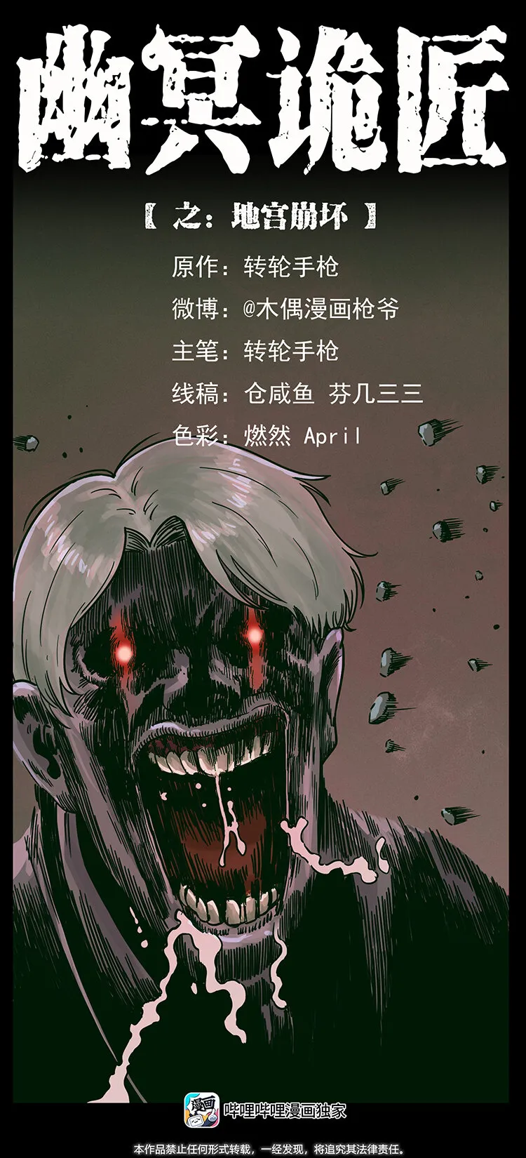 479 地宫崩坏 第1页