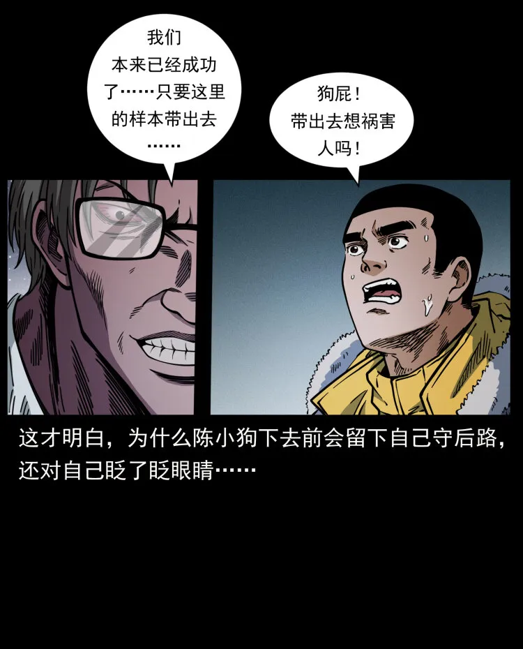 479 地宫崩坏 第3页