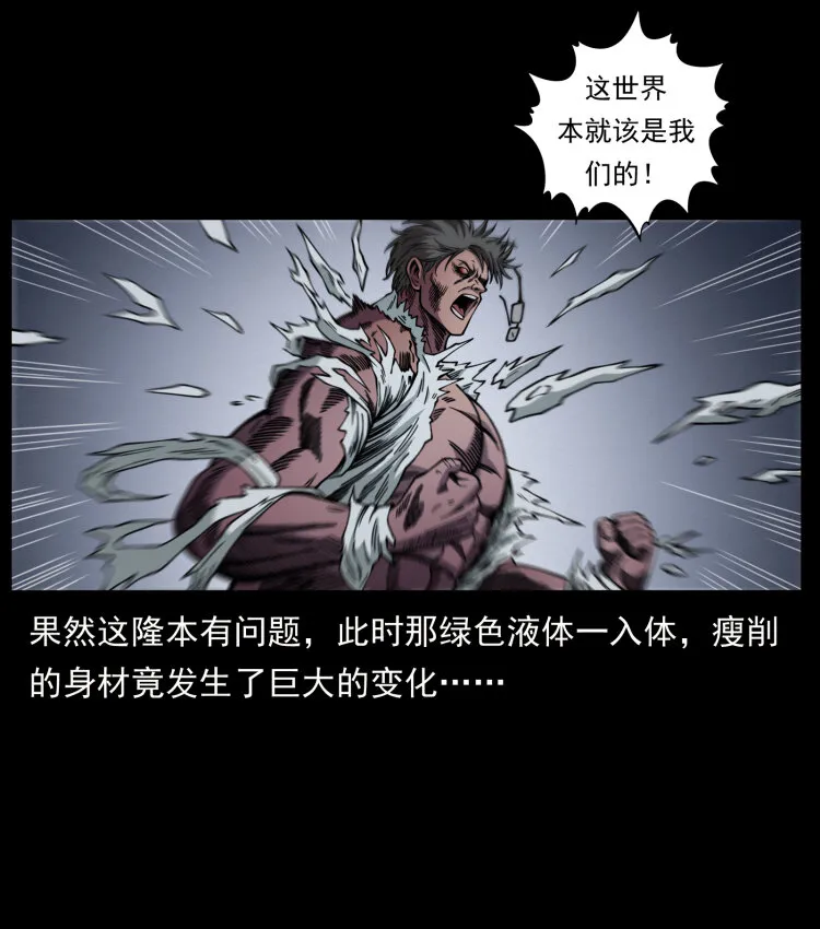 479 地宫崩坏 第4页