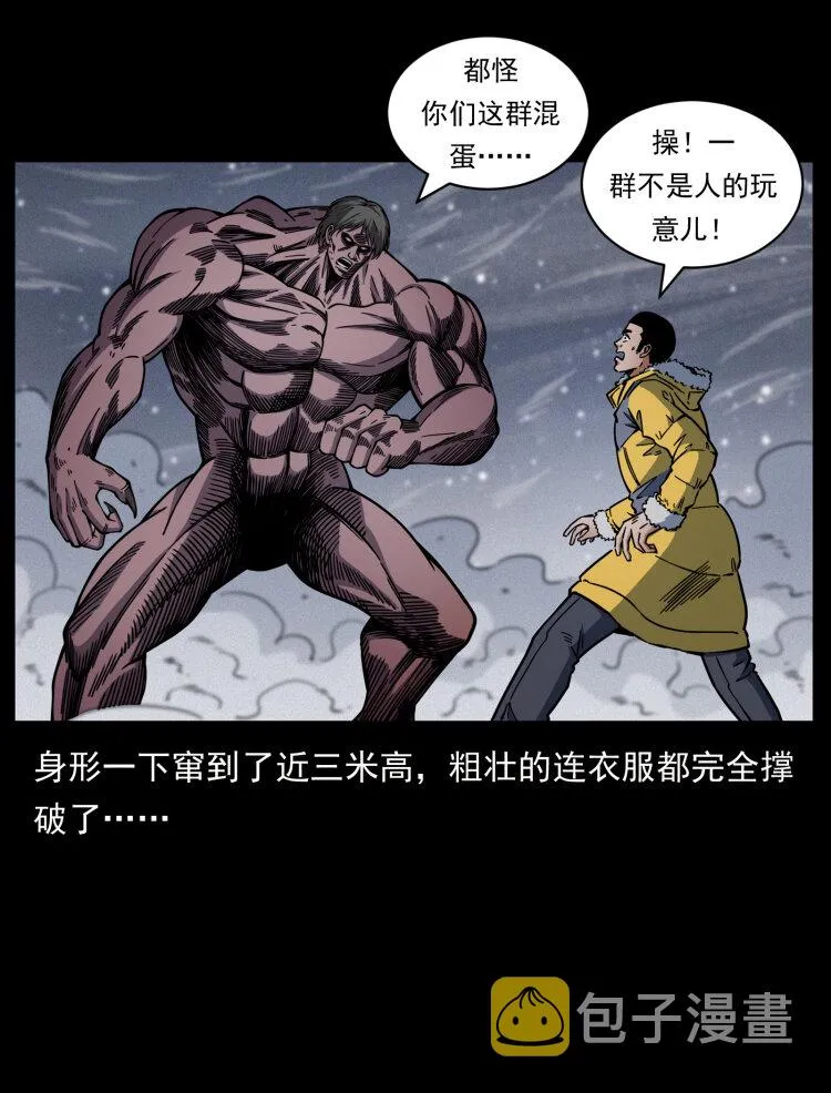 479 地宫崩坏 第5页